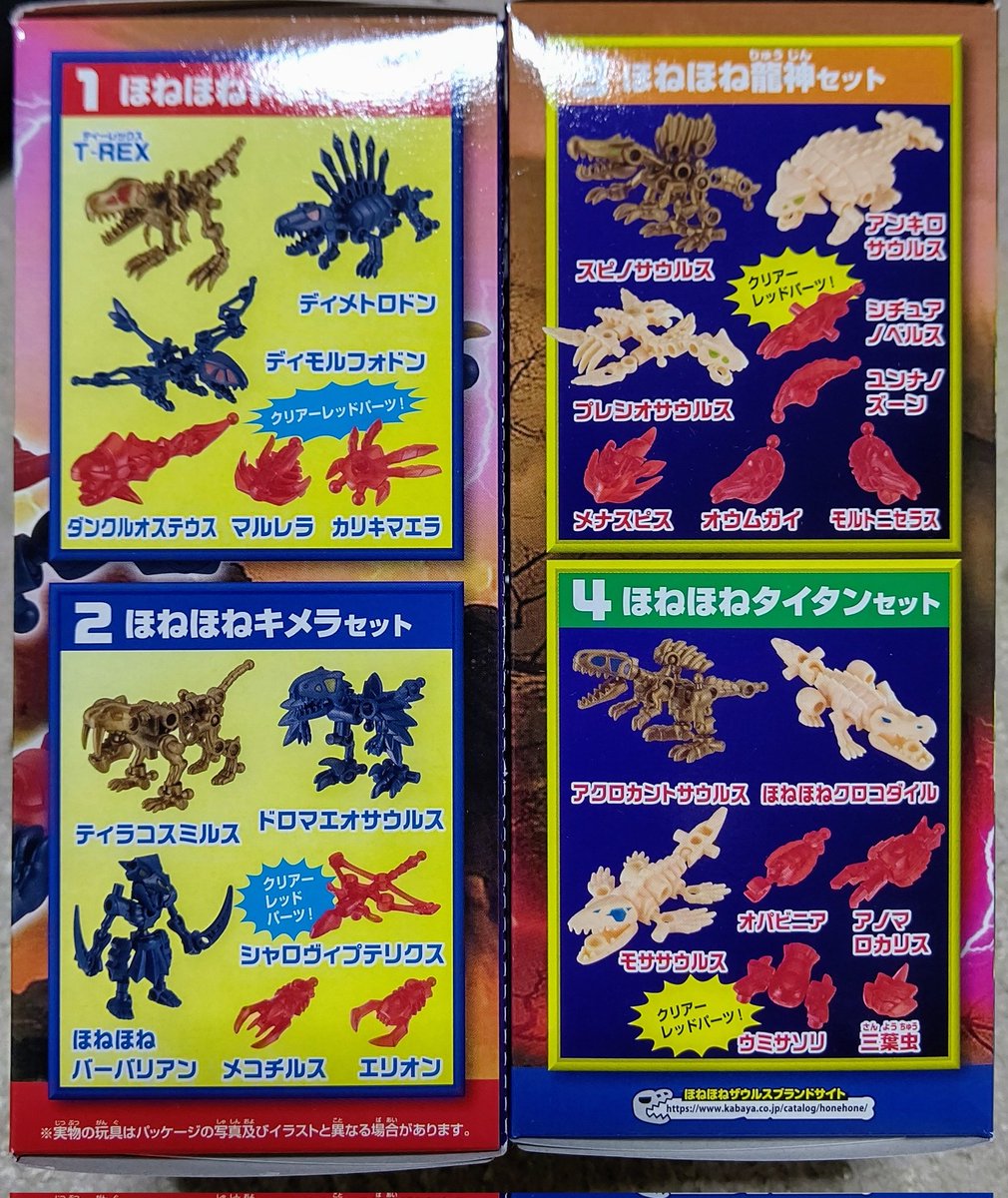 ほねほねザウルス パッケージ側面の内容写真🦖 単体でも格好良いのが3