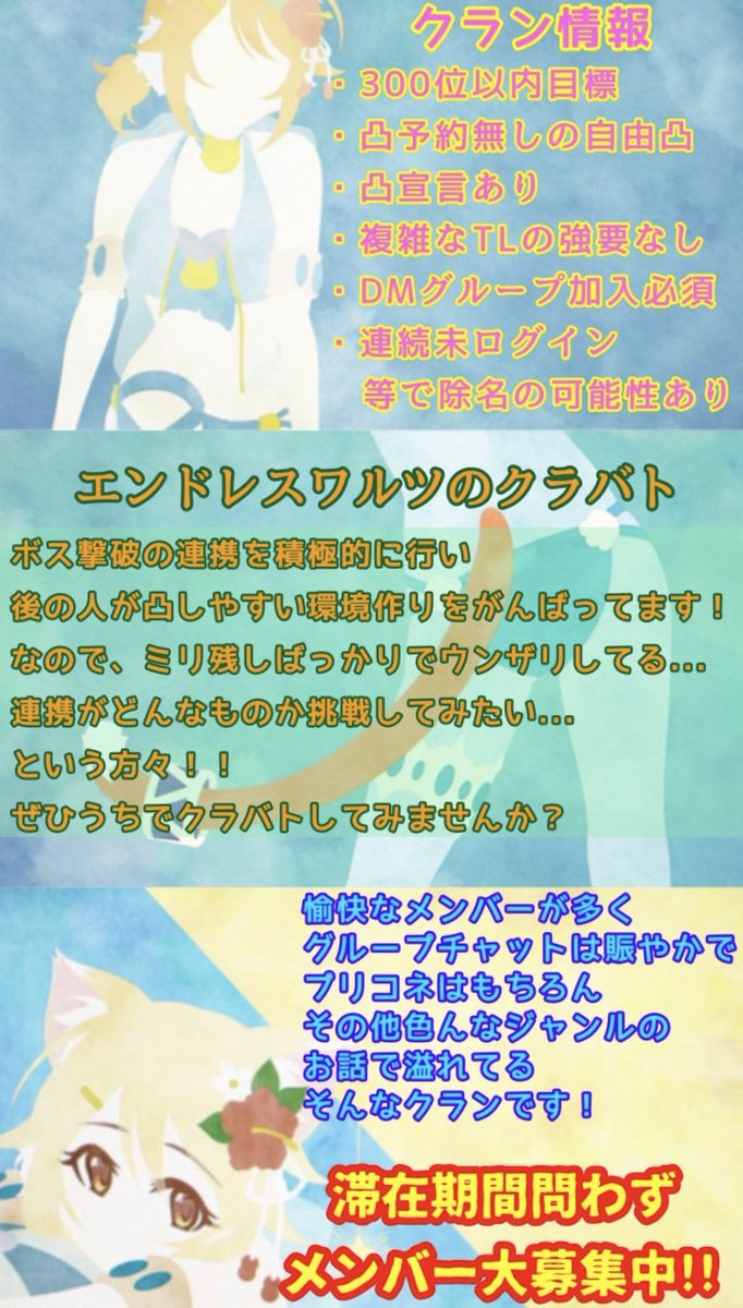 bell_san_'s tweet photo. エンドレスワルツ
９月度メンバーの募集です。
メンバーと協力し合って成長したいと思える方、とにかくモチベに自信がある方がいいです(๑•̀ㅁ•́๑)✧
スコアに自信がなかろうが同時凸初心者だろうがちょっと特殊な性h(文字数)
#プリコネRクランメンバー募集 
#プリコネクランメンバー募集
#プリコネR https://t.co/83Jkd0kdZN
