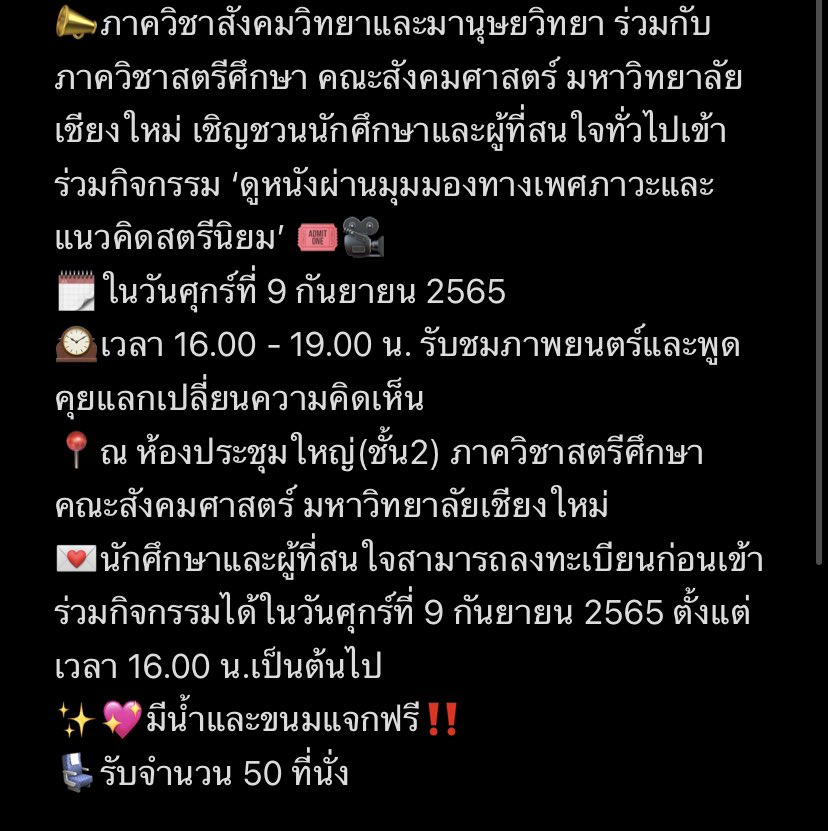 clearkongdong's tweet photo. ศุกร์นี้ 16.00 มช.มีฉายหนัง
 portrait of a lady on fire
พร้อมแลกเปลี่ยนพูดคุยกัน ใครสนใจมาดู 📍ศูนย์สตรีศึกษา คณะสังคมศาสตร์ 📍ได้เลยคับ
#ทีมมช #มช https://t.co/iNThTRlrAo