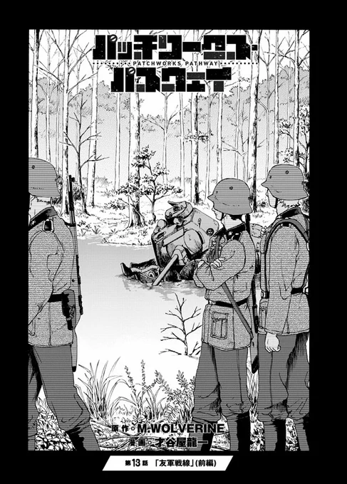 今回のパワパス第13話前編のお気に入り4シーン
トビラ・沼の朽ちた戦車
大人のリベット(妄想)
怒りの曹長殿(笑)
マリカとひまわり畑
https://t.co/rXplK1Q6Zf
#パッチワークス・パスウェイ
#パワパス

単行本第3巻もどうぞよろしくお願い致します～☆(^^)>
Amazon:https://t.co/BsHe6R23ax 