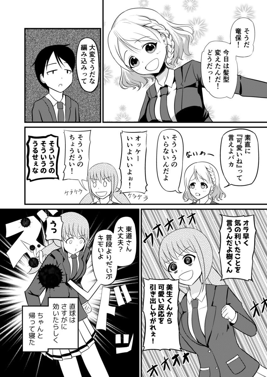 コミティアのおまけに描いた漫画(2/2) 