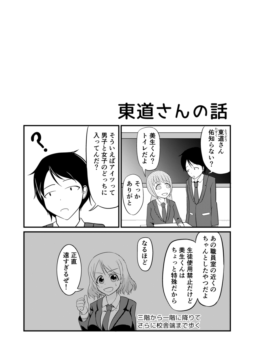 コミティアのおまけに描いた漫画(1/2) 