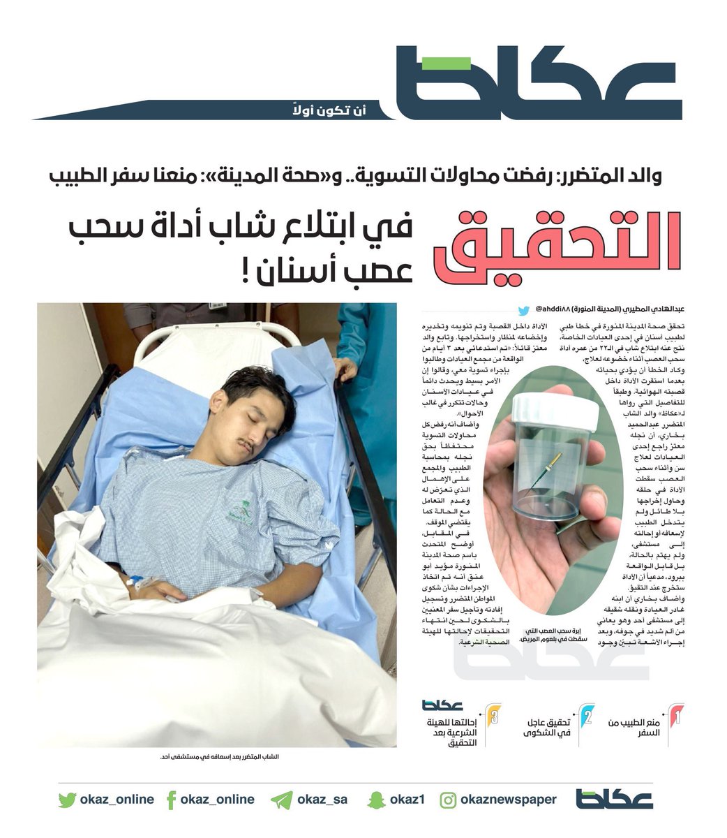 Mohedabuhassna's tweet photo. نسأل الله الشفاء للمريض 

في مثل هذه الحالات السبب الرئيسي دوماً عدم استخدام الحاجز المطاطي 

اذا بتسوي علاج عصب وطبيبك ما استخدم الحاجز المطاطي ( مرفقة صورته)

انحاااااااااااااااش https://t.co/mX2CfeHL8F