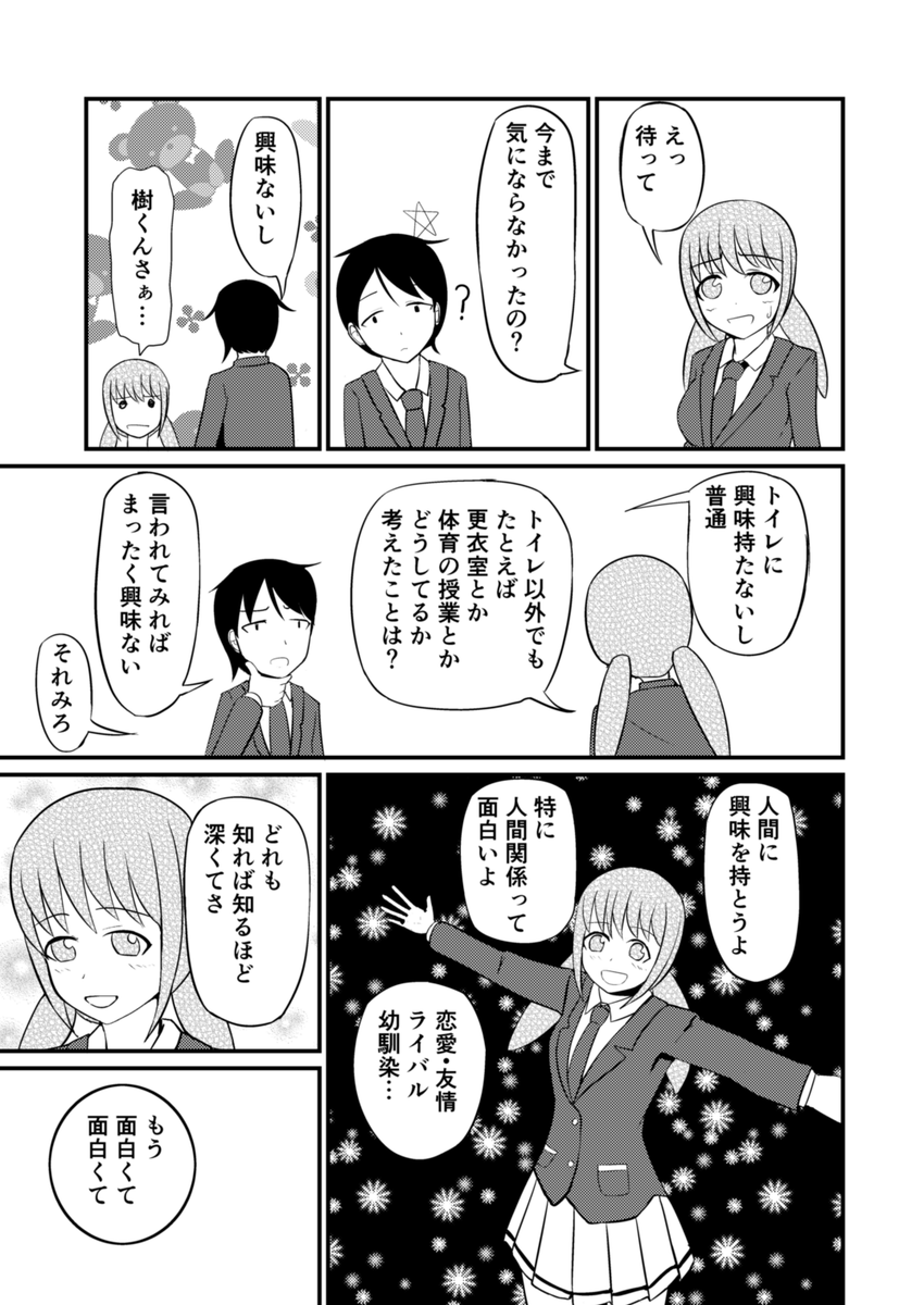 コミティアのおまけに描いた漫画(2/2) 