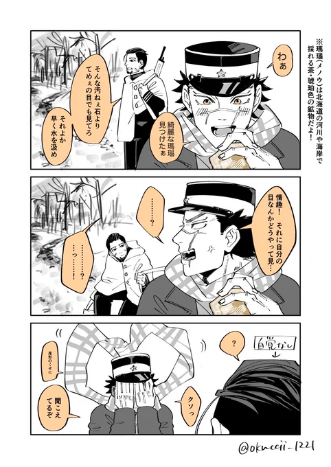 尾杉とメノウ