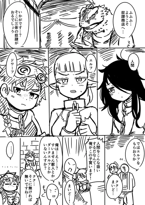 奴隷の漫画です。 