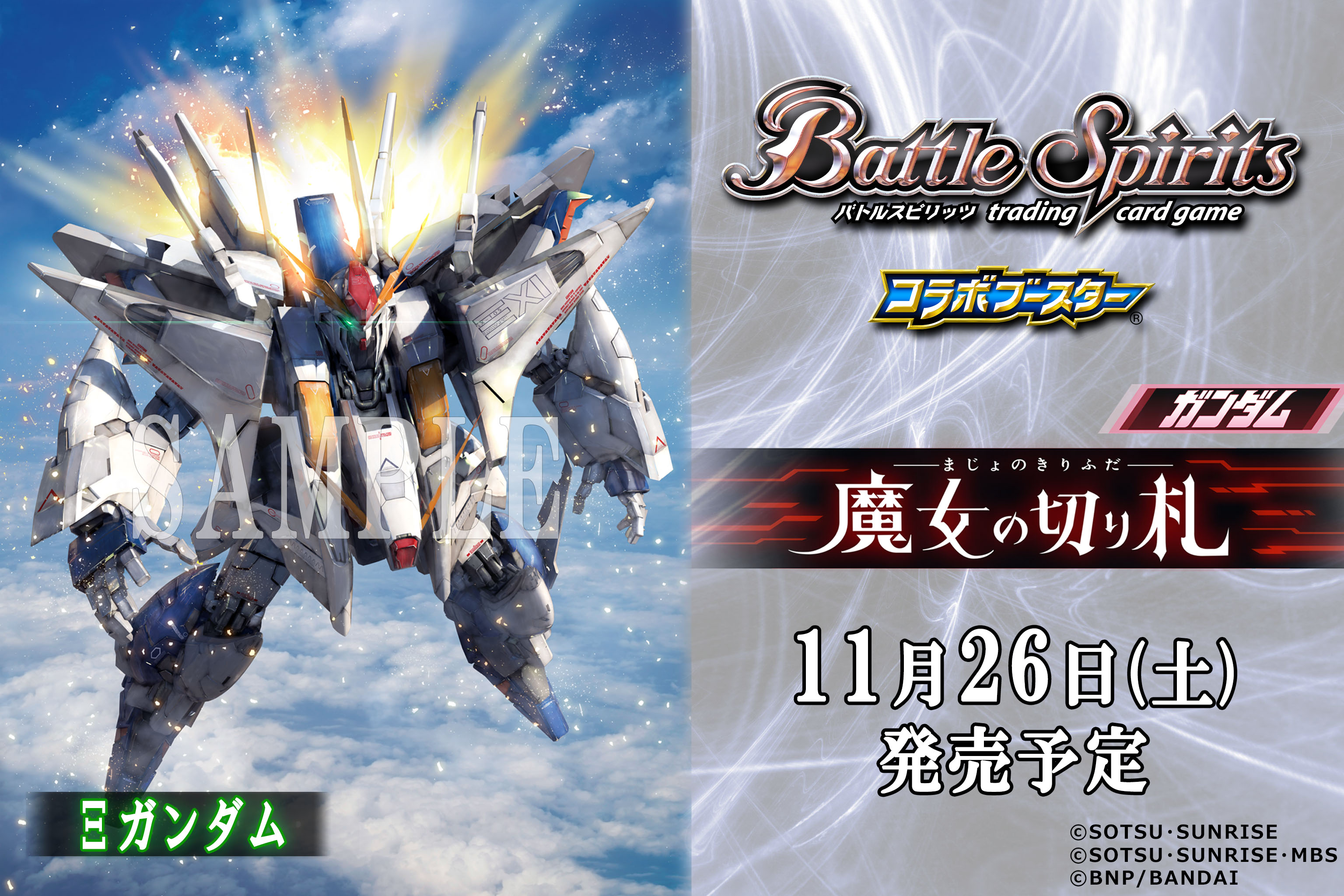 バトルスピリッツ على X: バトルスピリッツ على X: