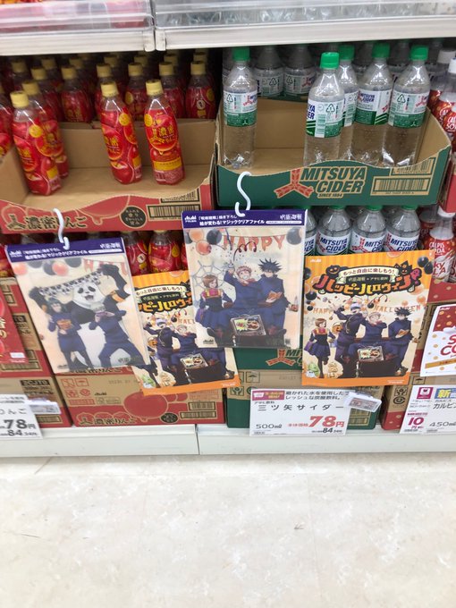 呪術廻戦 アサヒ飲料22ハロウィンクリアファイルの対象店舗はどこ 穴場情報も Marble Note