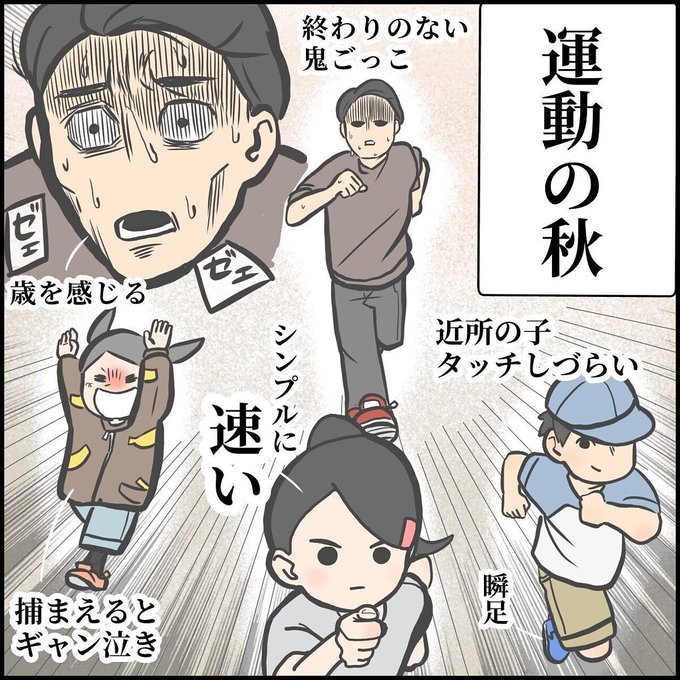 運動の秋? 