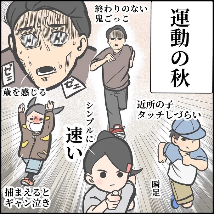 運動の秋? 