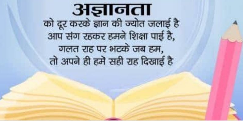Sharadverma48's tweet photo. आप सभी देशवासियो को  शिक्षक दिवस की हार्दिक शुभकामनाएं, जय श्री राम, https://t.co/k0EqxKVJ5L