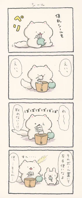 4コマ漫画「シール」 