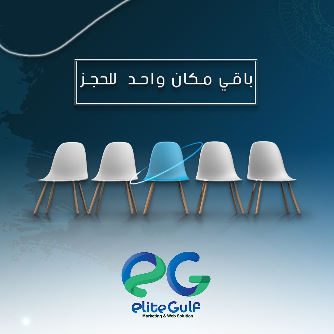 EKGulf's tweet photo. باقي 5 أماكن فقط للحجز!! ✋

هذه اللافتات التسويقية تجذب انتباه تثير فضول العميل
وتزيد من رغبته في حجز مكان قبل أن ينتهي العرض 🤑

فيتحفز على الشراء وهذا هو المطلوب وبالتالي تزيد مبيعاتك وبتعلى ارباحك 😎

#تسويق_الكتروني #تسويق #إعلان https://t.co/kGbtXk8jTB
