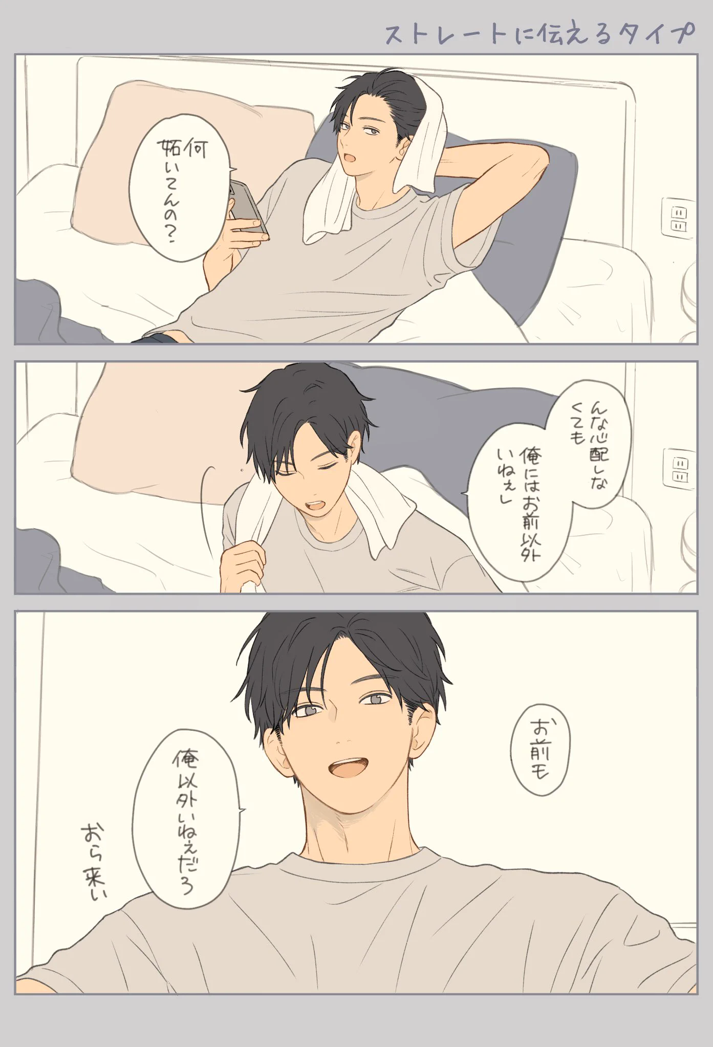 どれが好き？こちらが「妬いてた時」の彼反応。