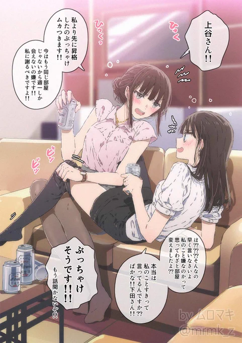 47日目
飲み会の後、家で盛り上がるOLたち
#100日チャレンジ #100日百合チャレンジ 
