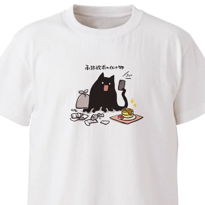 部屋はちゃんと片付けような!承認欲求の化け物ekot Tシャツ <イラスト:タカ(笹川ラメ子)> # 
