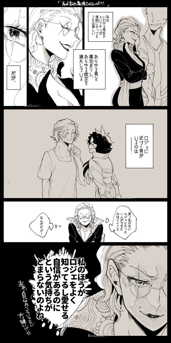 ※先天性🥗化  レイロジャ🥃👑(ライロジェ)
描きたいとこだけ漫画にしました🫠 