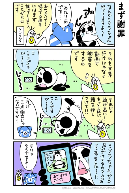 「まず謝罪」
#ミファンダ～毎日がオフサイド～ 6話⑤
#ミファンダ 