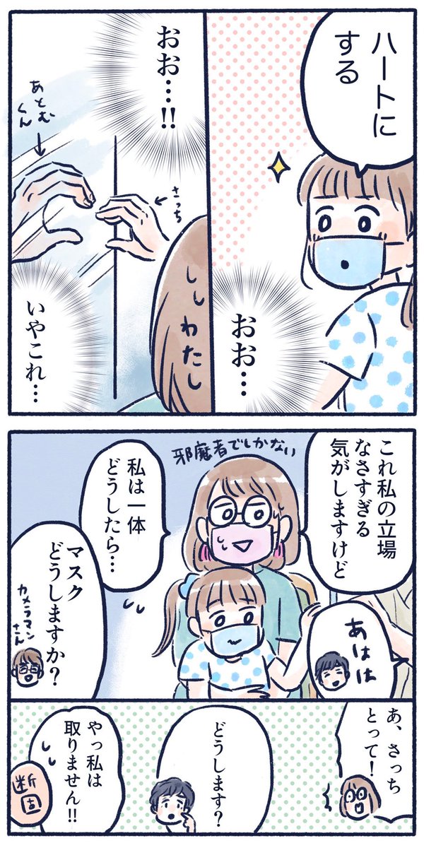 亜飛夢くん10周年記念イベントに行ってきた話(3/4)
ツーショットチェキのお話🤗
#育児漫画 #さっちととっくん #推し活 #水石亜飛夢 くん 