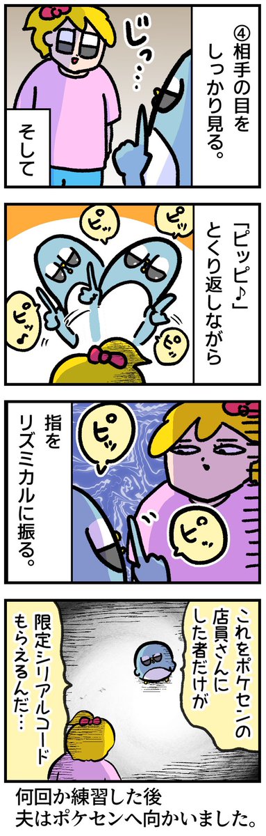 大人にはつらすぎる試練がポケセンで待っていた

#おつきみピッピ 