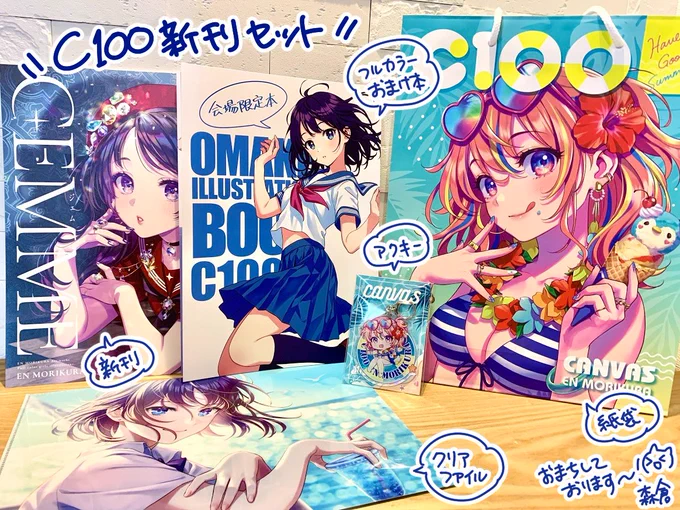#こみトレ40 お品書き9/11(日) インテックス大阪にて開催の『こみっくトレジャー40』に参加します!C100新刊セット、タペ2種、既刊6種を頒布いたします。【4号館 A22ab、CANVAS】にてお待ちしております 