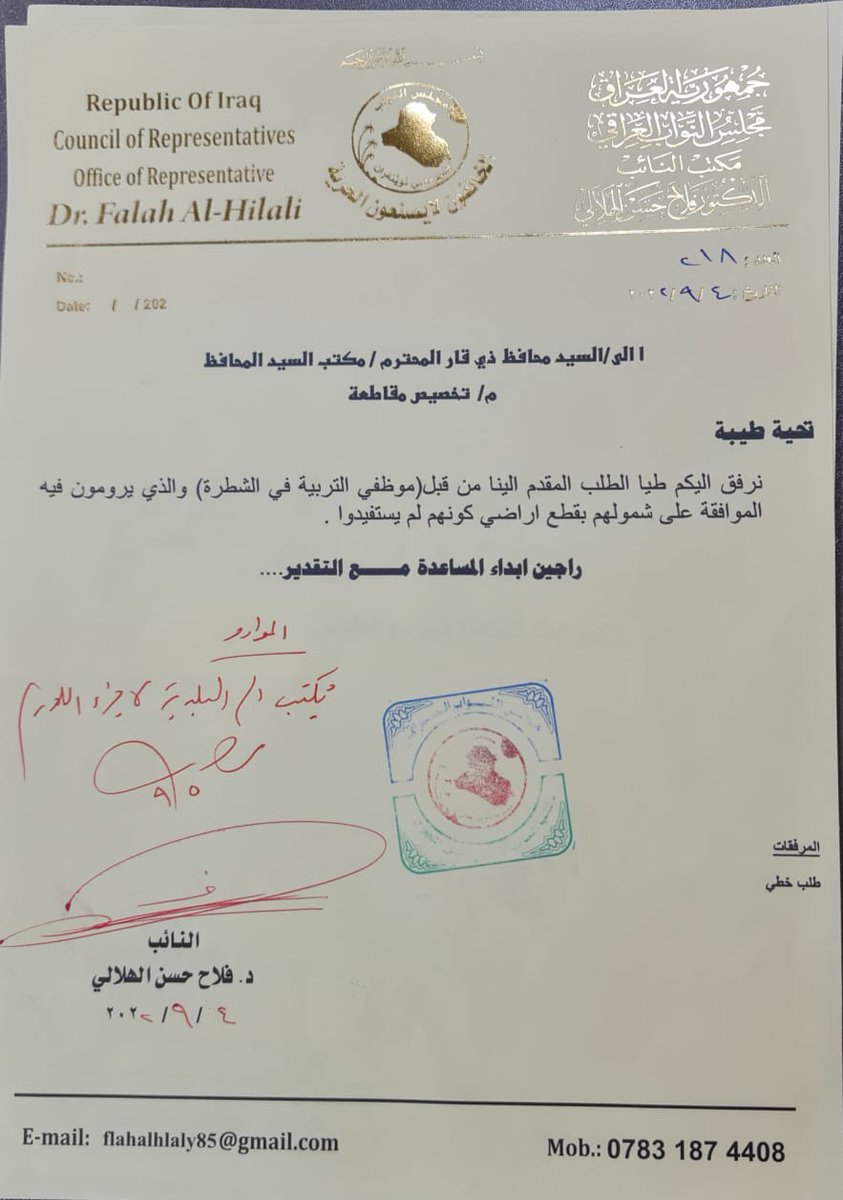 FalahAlHilali's tweet photo. النائب الدكتور فلاح الهلالي يحصل على موافقة السيد محافظ ذي قار من اجل تخصيص مقاطعة سكنية لمن��سبي وزارة الدفاع في قضاء الشطرة والغراف والدواية 

كما تم الحصول على الموافقة لتخصيص مقاطعة سكنية لموظفي قسم تربية الشطرة. https://t.co/vWJlKWsTCw