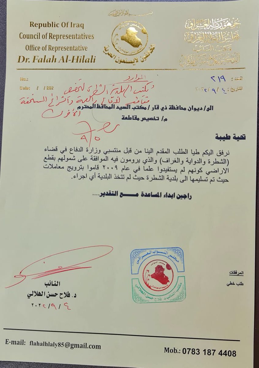 FalahAlHilali's tweet photo. النائب الدكتور فلاح الهلالي يحصل على موافقة السيد محافظ ذي قار من اجل تخصيص مقاطعة سكنية لمن��سبي وزارة الدفاع في قضاء الشطرة والغراف والدواية 

كما تم الحصول على الموافقة لتخصيص مقاطعة سكنية لموظفي قسم تربية الشطرة. https://t.co/vWJlKWsTCw