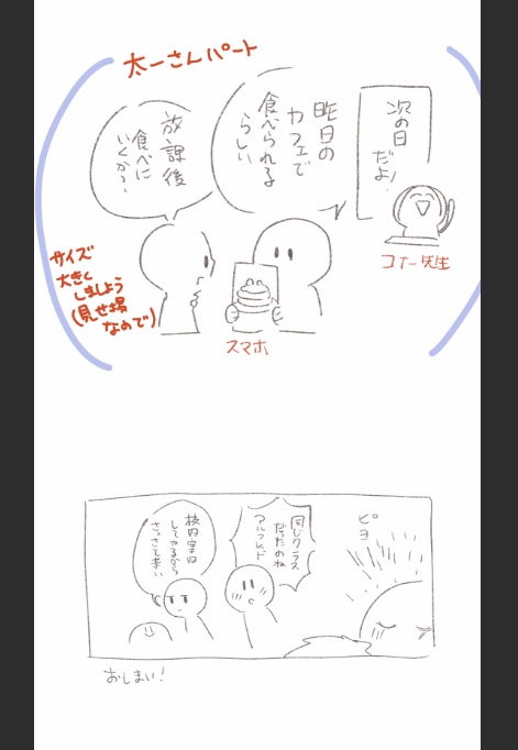 こちら太一さんにお願いするパートのラフ!
このラフが高解像度のはちゃめちゃうまい絵になって返ってきたよ!ぴーーす!! 
