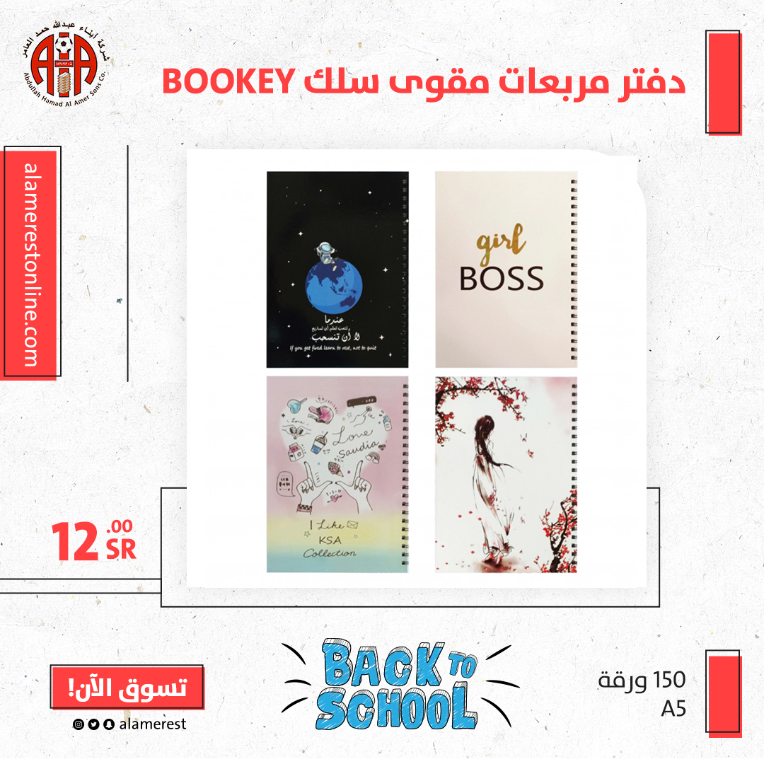 alamerest's tweet photo. كل ما تحتاج من مستلزمات العودة للمدرسة تجدها لدى العامر .. تسوق اليوم من تشكيلة واسعة من أفضل المنتجات وبأفضل الأسعار

دفتر مربعات مقوى 150 ورقة A5 سلك Bookey - بعدة اشكال

#العامر #شركة_أبناء_عبدالله_العامر #أدوات_مكتبية #ألعاب #قرطاسية #طابعات #أحبار #اجهزة_كهربائية https://t.co/6zgkMV45iV