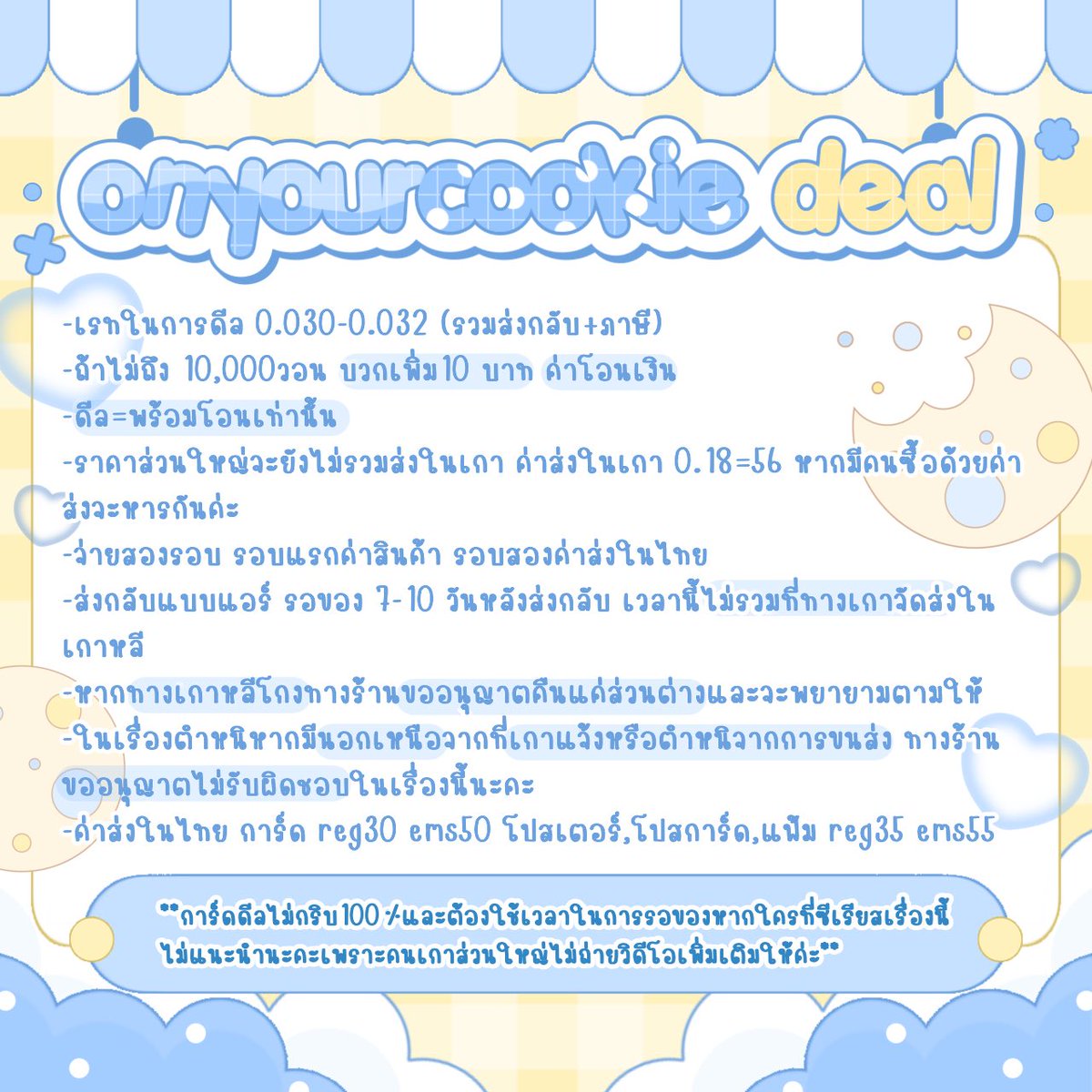 onyourcookie_'s tweet photo. — cookie deal —
เรท 0.030-0.033
เก็บสองรอบ รอบแรกค่าของ รอบสองค่าส่งในไทย
**อย่าลืมอ่านรายละเอียดด้านล่างนะคะ**
วิธีค้นหา ชื่อวง + 양도 (ส่งลิ้งค์ในเดมได้เลย)
update #cookieeupdate
review #cookierw
deal #dealwcookie https://t.co/Zn8k85weQD