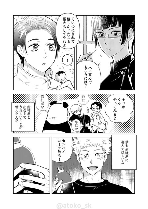 乙虎  乙が普通に帰国して寮生活してる妄想です
1/2 