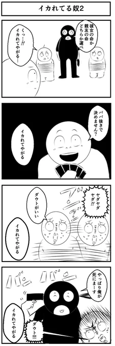 イカれてる奴2
#4コマ漫画 #漫画が読めるハッシュタグ 