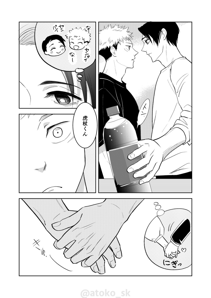 乙虎  乙が普通に帰国して寮生活してる妄想です
1/2 