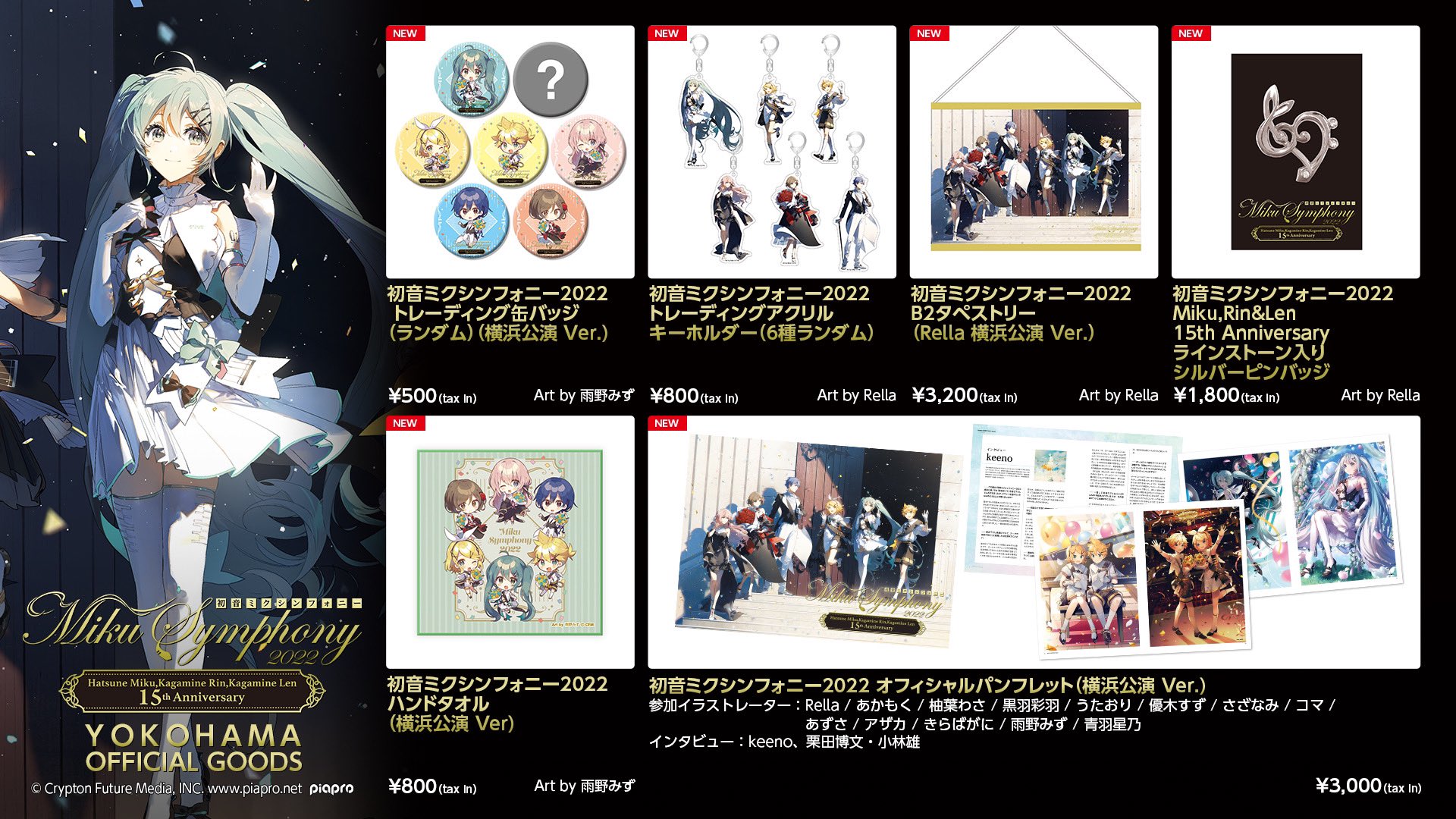初音ミク シンフォニー2022 特典 スペシャルシート 限定 etc