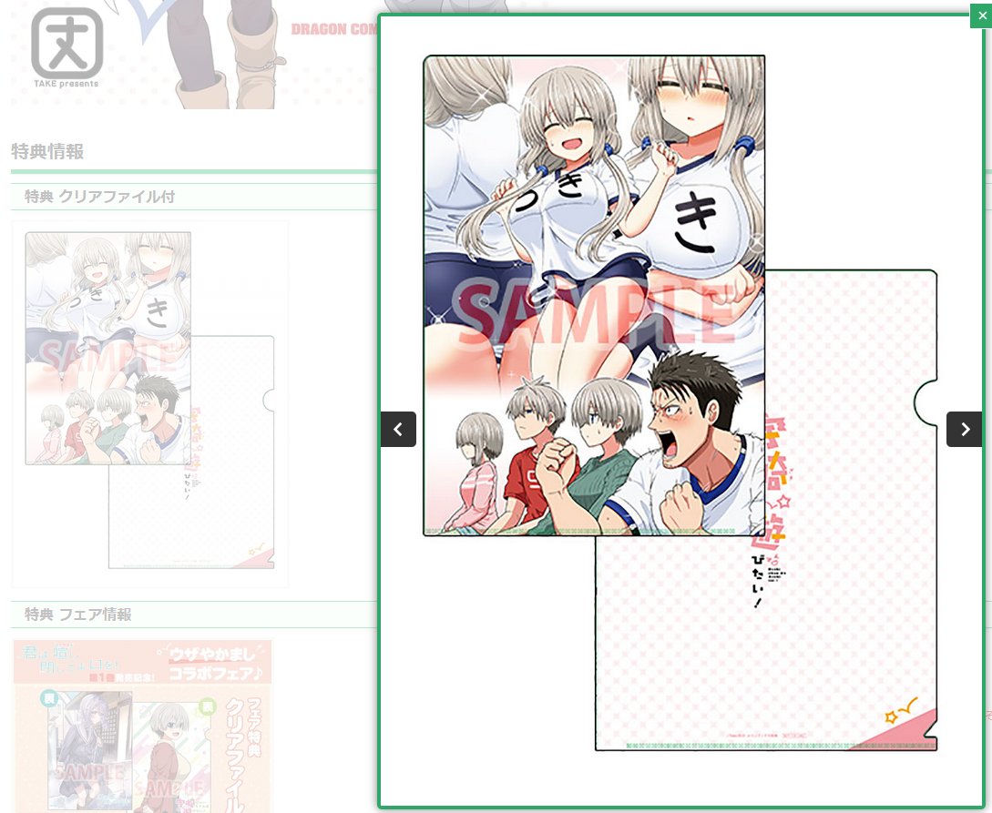 宇崎ちゃん9巻のメロン特典マジか。マジかあ……。 