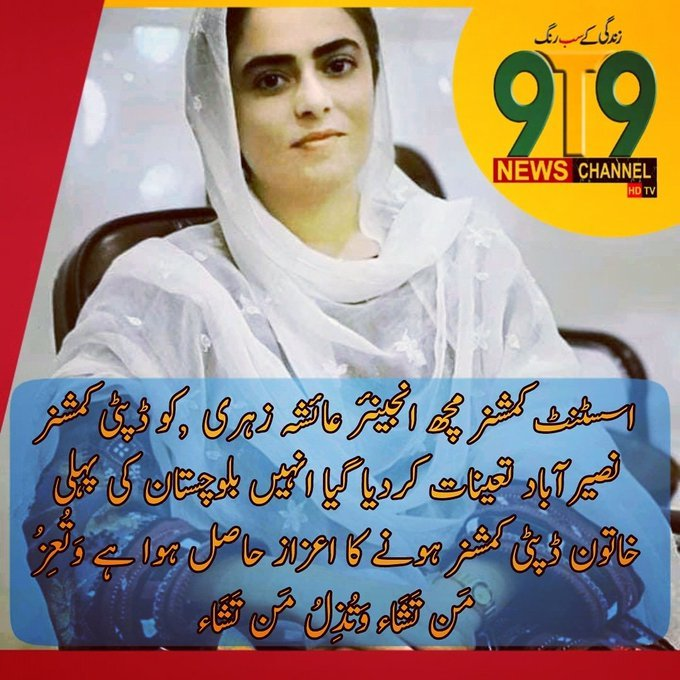 marrisaba1's tweet photo. #تعلیم سے انسان کی #زندگی  محفوظ اور آنے والی نسلیں آباد ہو جاتی ہیں اور تعلیم کسی کی جاگیر نہیں جو اس پر قبضہ کرسکے۔ایسی مثال ہماری بلوچستان کی بیٹی عائشہ زہری صاحبہ کی ہے۔جو آپ کے سامنےایک واضع مثال ہے۔#ماشاءاللہ
#پاکستان_بلوچستان_یکجان https://t.co/rSddrLaoo8