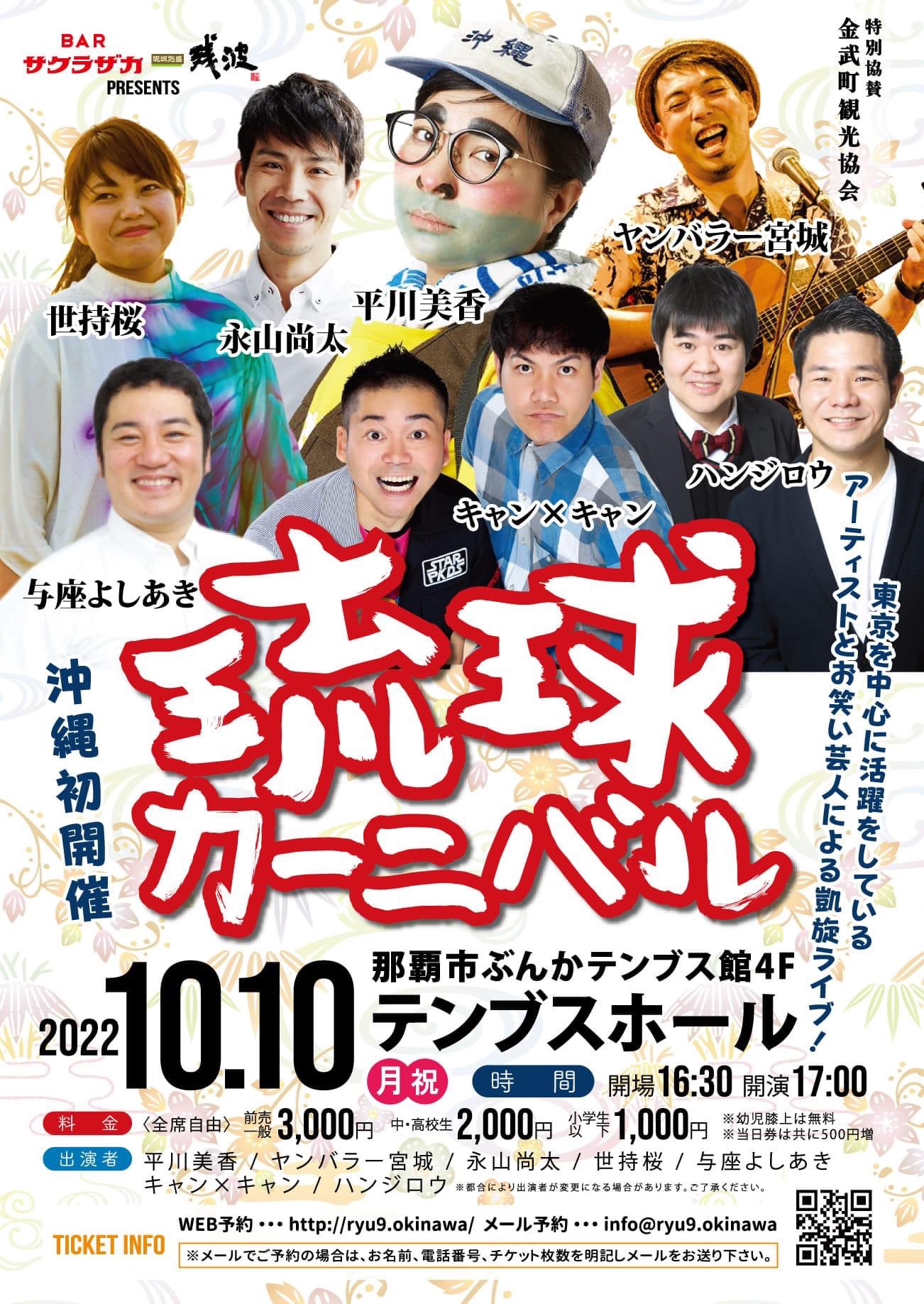 琉球カーニバル Ryukyucarnival Twitter