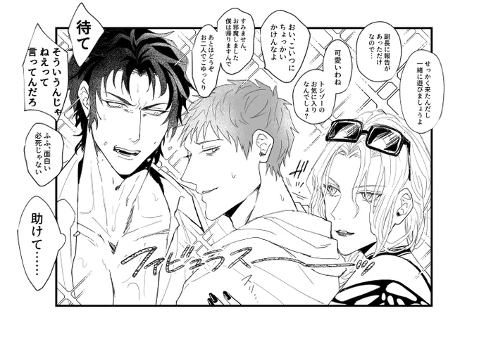 拷問フレンドのファビュラス空間に挟まれる斎も描きました 土斎 https://t.co/VprADayFLj 