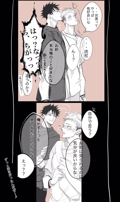 #ひらいて赤ブー 
#伏せたるは幼気な恋 
呪◯廻●
イ犬⚫️恵×🐯杖悠イニ

🐺🐯オンリー継続開催よろしくお願いします!!!!!
再掲失礼します🙇‍♂️ 