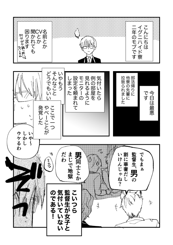 【イデ監♀】出られない部屋② 