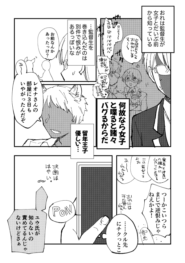 【イデ監♀】出られない部屋② 