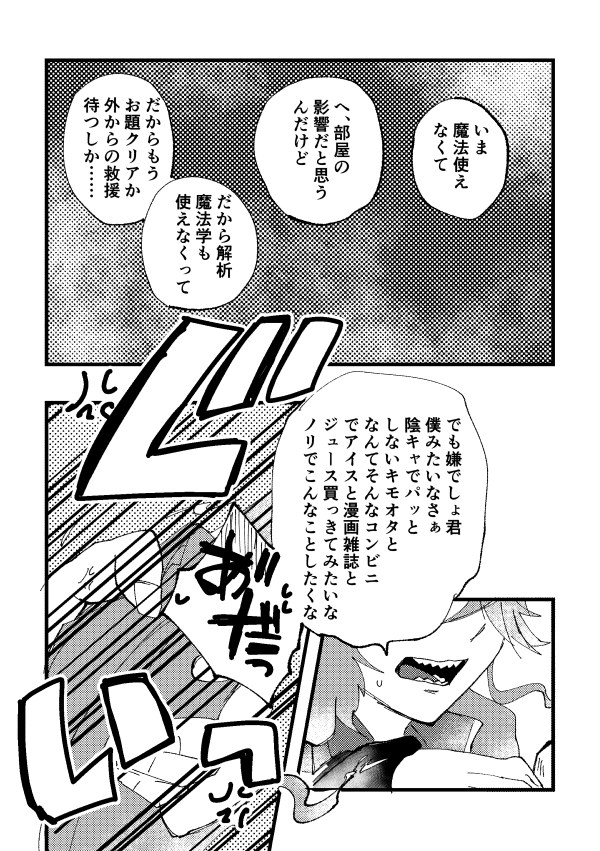 【イデ監♀】出られない部屋② 