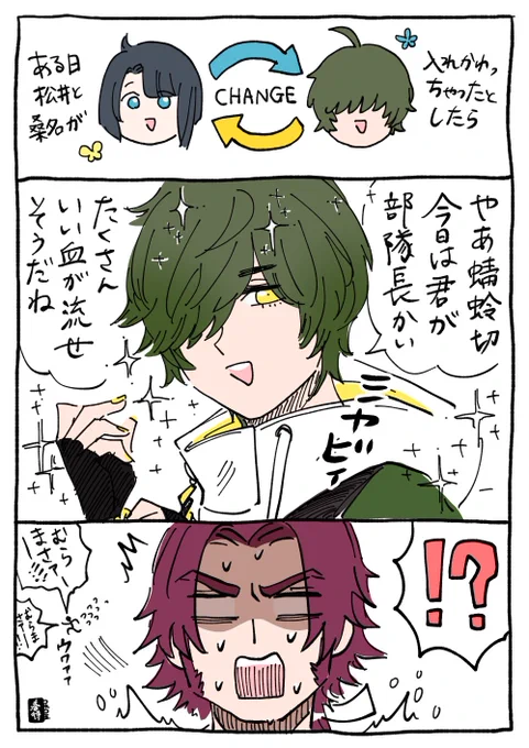 顔が良いので細川度が足されると破壊力UP
ちなみにまついは桑名になっていることを完全に忘れている 