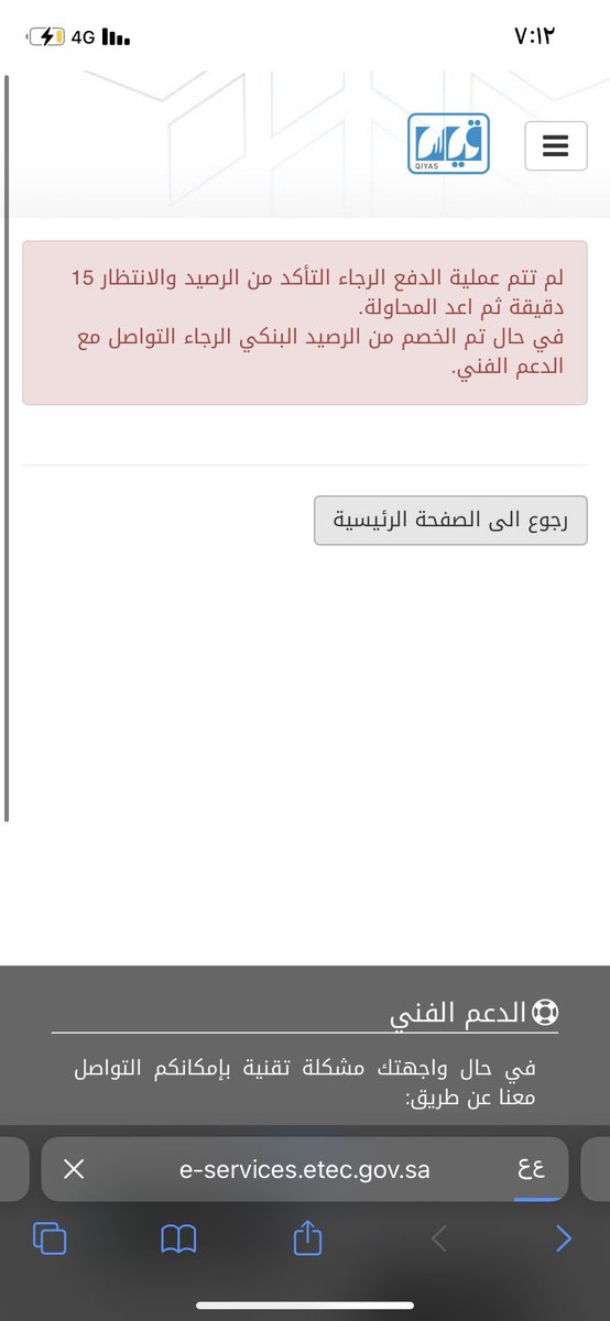 Hsosa_4's tweet photo. @EtecKsa واجهتني مشكله بالدفع ، هل اختيار الاختبار راح علي لان الدفع غير مقبوله !! https://t.co/yfv92CY2dm