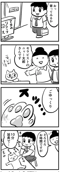 新感覚リラクゼーション(四コマ漫画) 