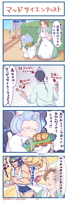 第57話『マッドサイエンティスト』 次のツイートのおまけも併せてよろしくおねがいします  #4コマ漫画 #創作漫画 #イラスト #ねこ #二重あご #みんなで楽しむTwitter展覧会 #一次コミ #4コマR