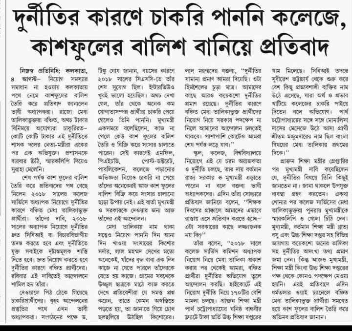 BISWAJI27381296's tweet photo. রাজ্য সরকার নাকি দুর্নীতির তদন্ত করে, দোষীদের শাস্তি দেয়। ২০১৮ সিএসসির তদন্ত কোথায়?
তাহলে কি মুখেই শুধু বড়ো বড়ো কথা সরকারের?
যোগ্য ও মেধাবীরা কেন বঞ্চিত?
@MamataOfficial 
@basu_bratya 
@abhishekaitc 
@AITCofficial
@Sujan_Speak
@BikashranjanBh4
@DrSukantaBJP

#CSC_Scam2018 https://t.co/Q3AQ99AJze