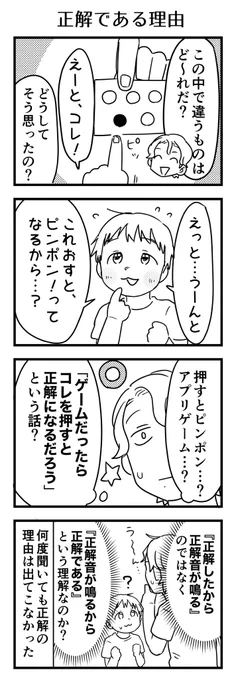 仲間はずれクイズというものをさせてみて違和感があったので手作りしてみた簡単な問題。いくつか見せ、全問正解するも「一つだけ塗りつぶされている」というような事は言えず🤔

#漫画が読めるハッシュタグ #4コマ漫画 #コミックエッセイ #育児漫画 #4歳 