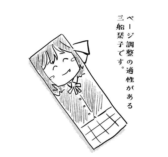 これは、本の余りページにそっと差し込んだ三船栞子 