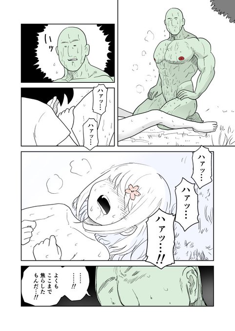 クンニバトラーたかし3章198 